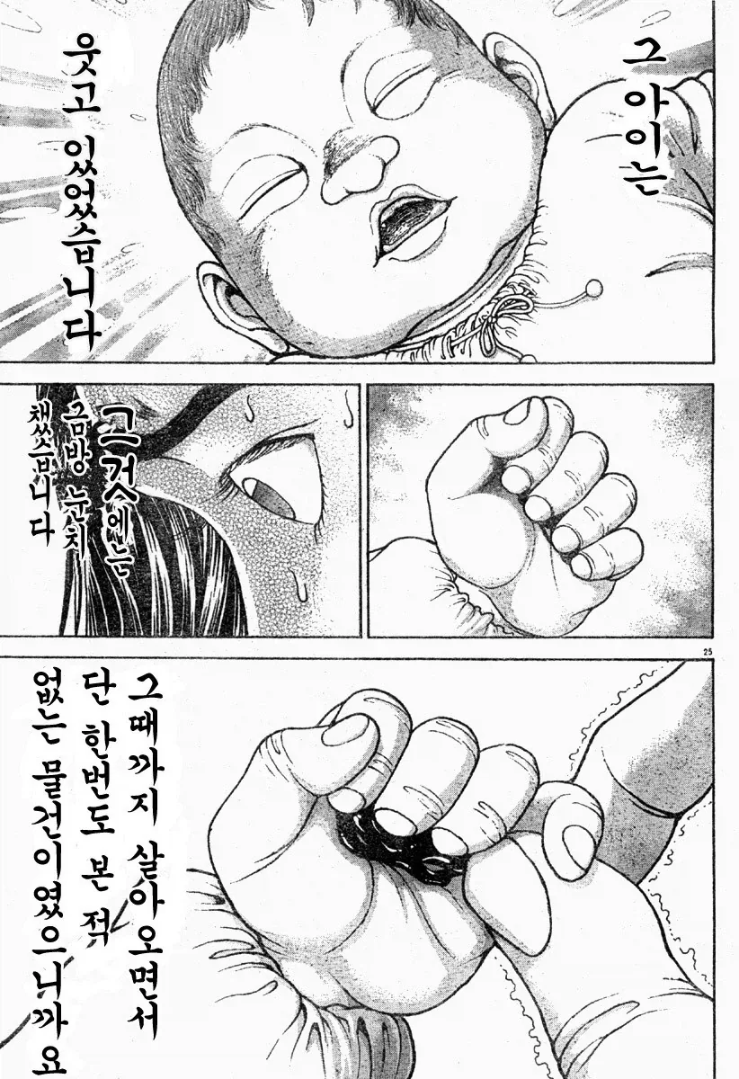 바키) 유지로의 탄생.manhwa_25.webp