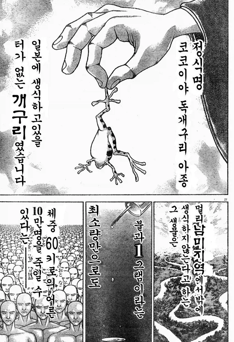 바키) 유지로의 탄생.manhwa_27.webp