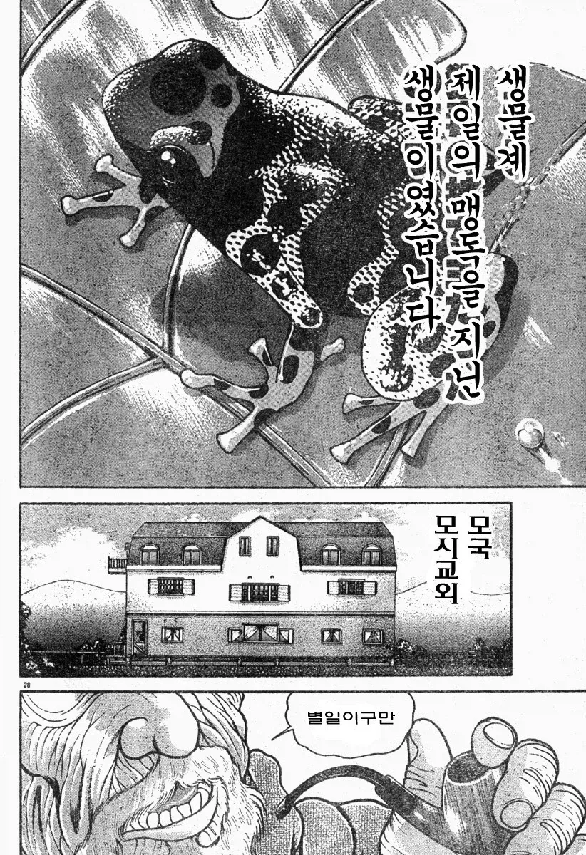 바키) 유지로의 탄생.manhwa_28.webp