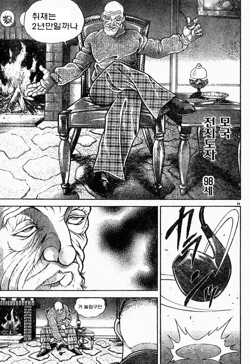 바키) 유지로의 탄생.manhwa_29.webp