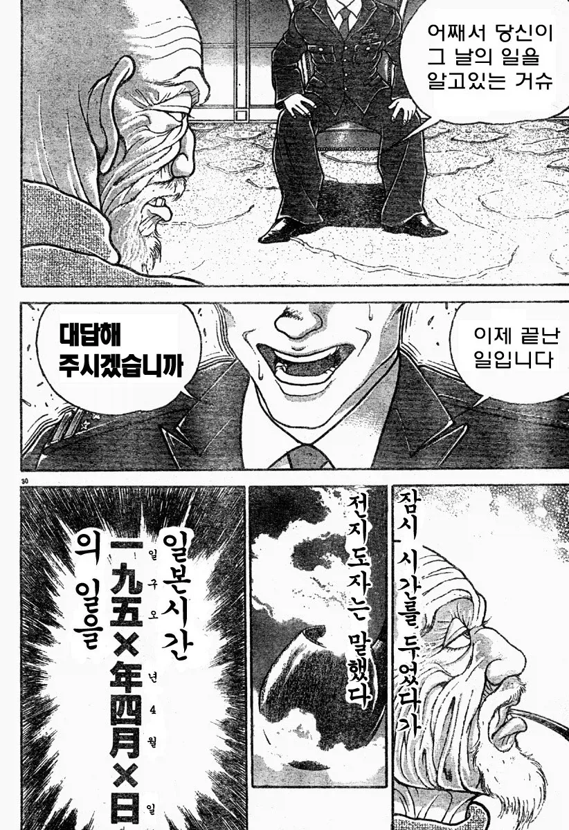 바키) 유지로의 탄생.manhwa_30.webp