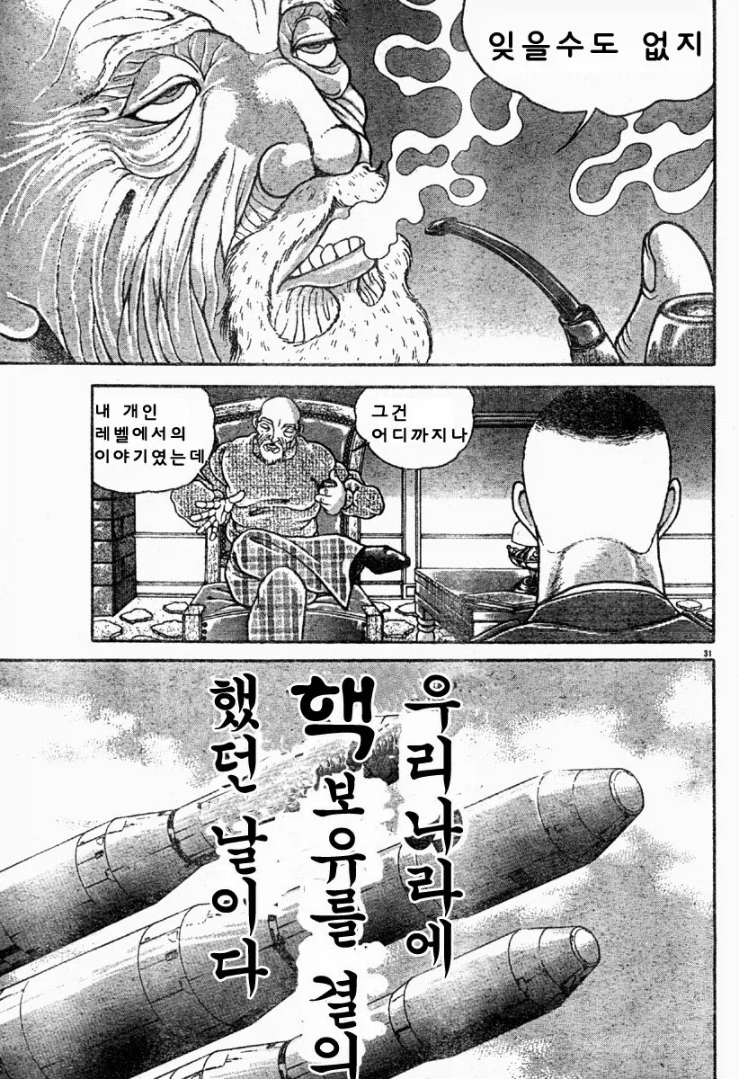 바키) 유지로의 탄생.manhwa_31.webp