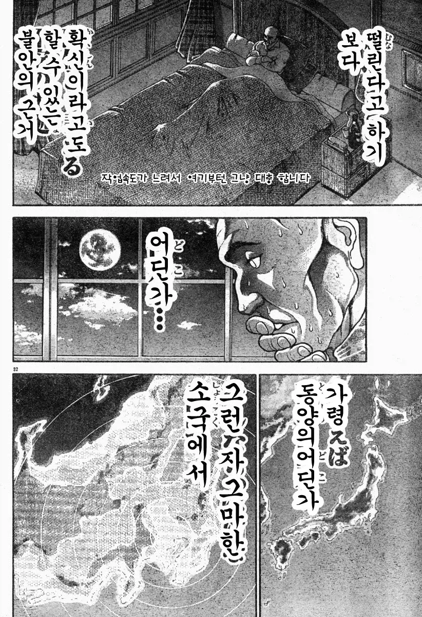 바키) 유지로의 탄생.manhwa_32.webp