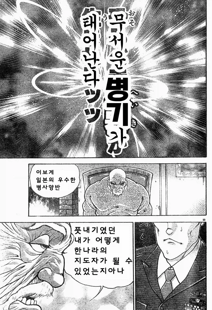 바키) 유지로의 탄생.manhwa_33.webp