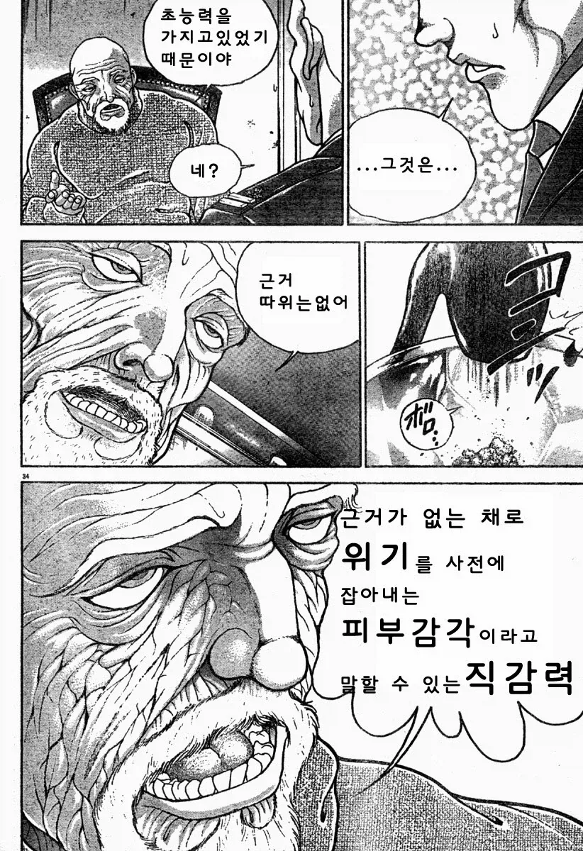 바키) 유지로의 탄생.manhwa_34.webp