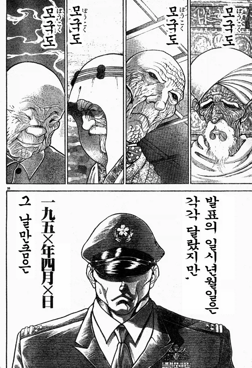 바키) 유지로의 탄생.manhwa_36.webp