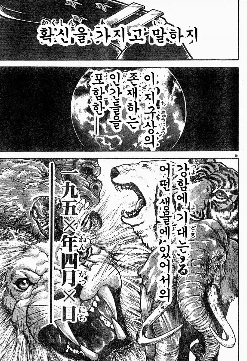 바키) 유지로의 탄생.manhwa_39.webp