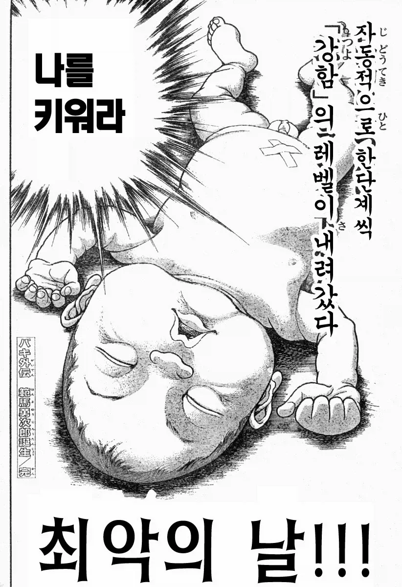 바키) 유지로의 탄생.manhwa_40.webp