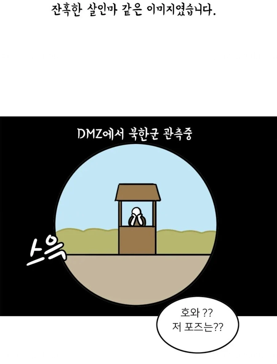 북한군 관찰 일기.manga_2.jpeg