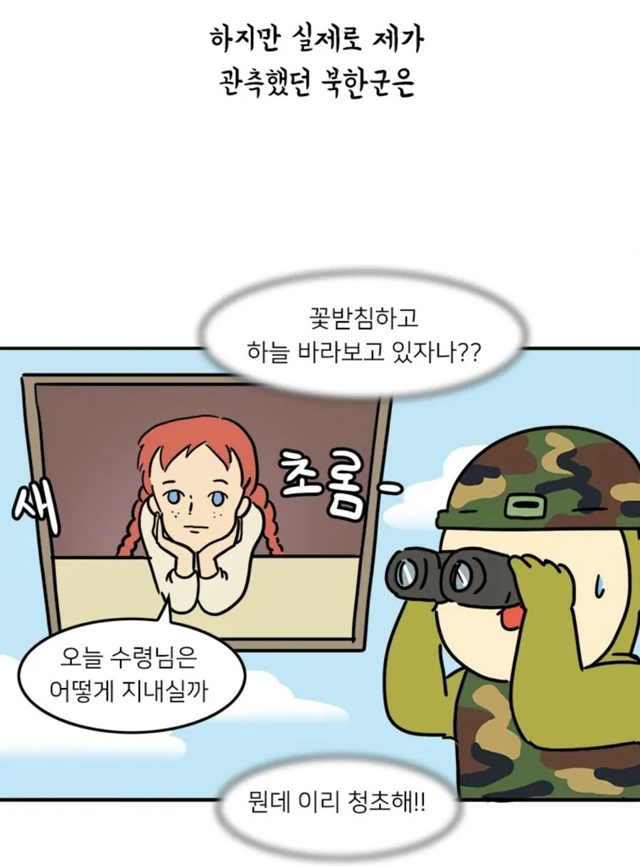 북한군 관찰 일기.manga_3.jpeg