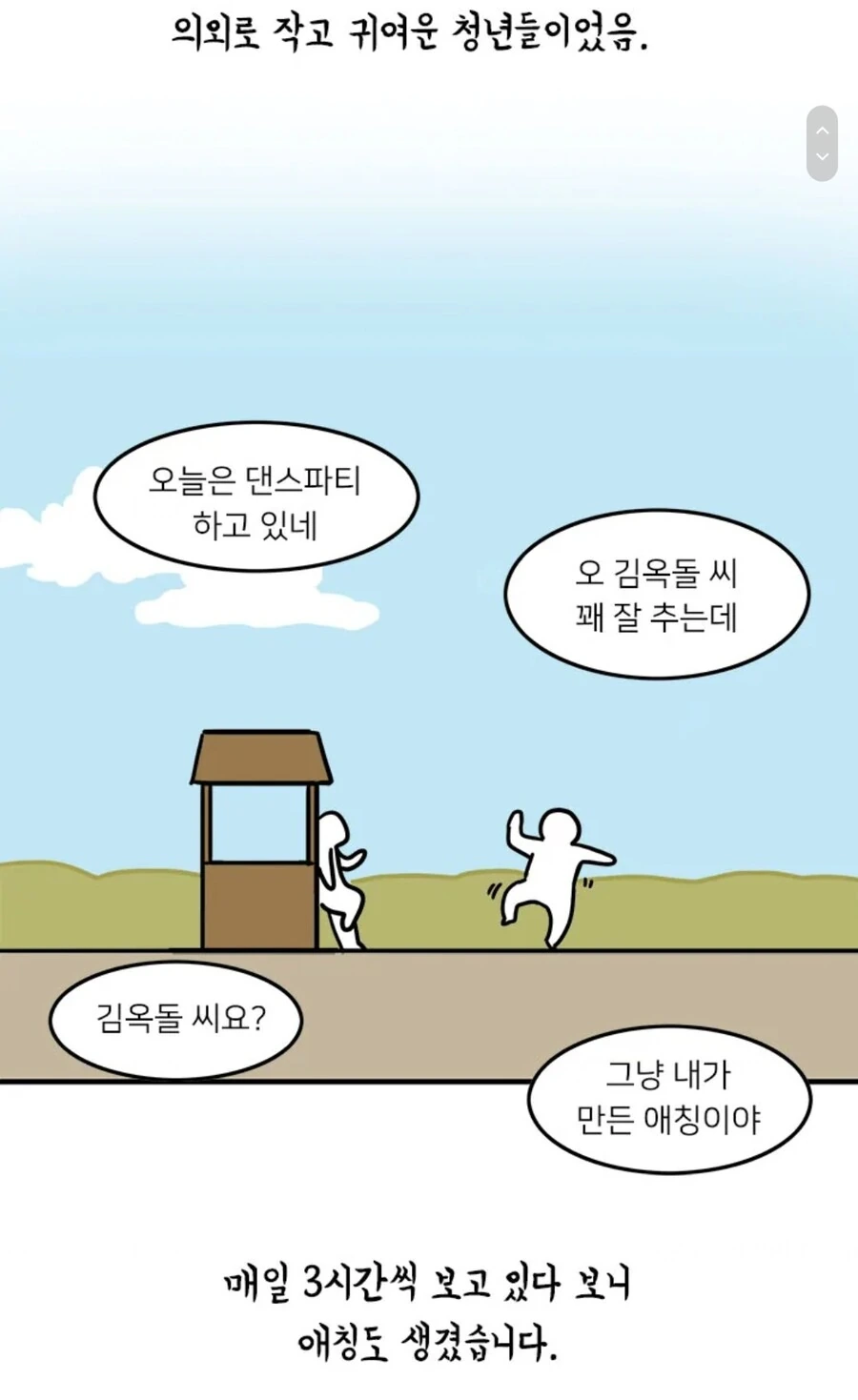 북한군 관찰 일기.manga_4.jpeg