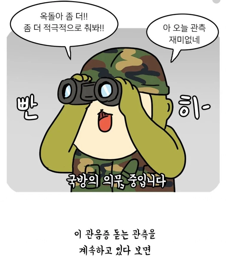 북한군 관찰 일기.manga_5.jpeg