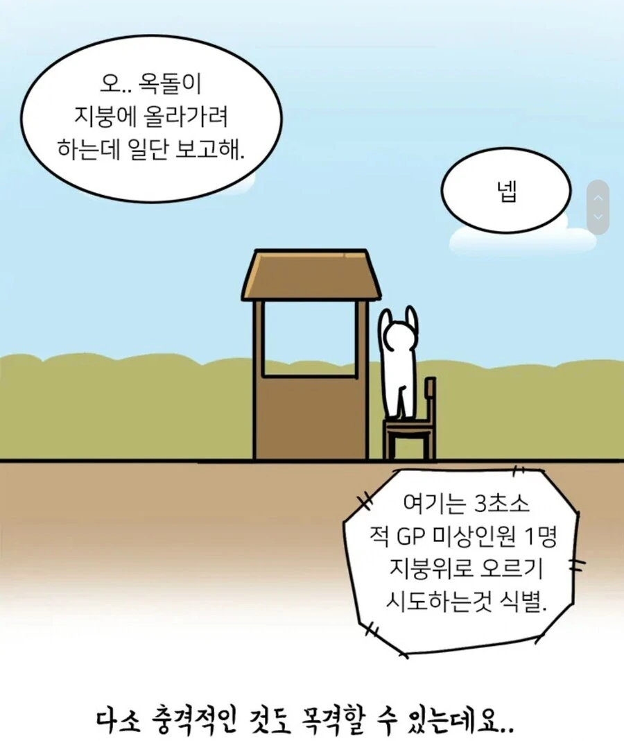 북한군 관찰 일기.manga_6.jpeg