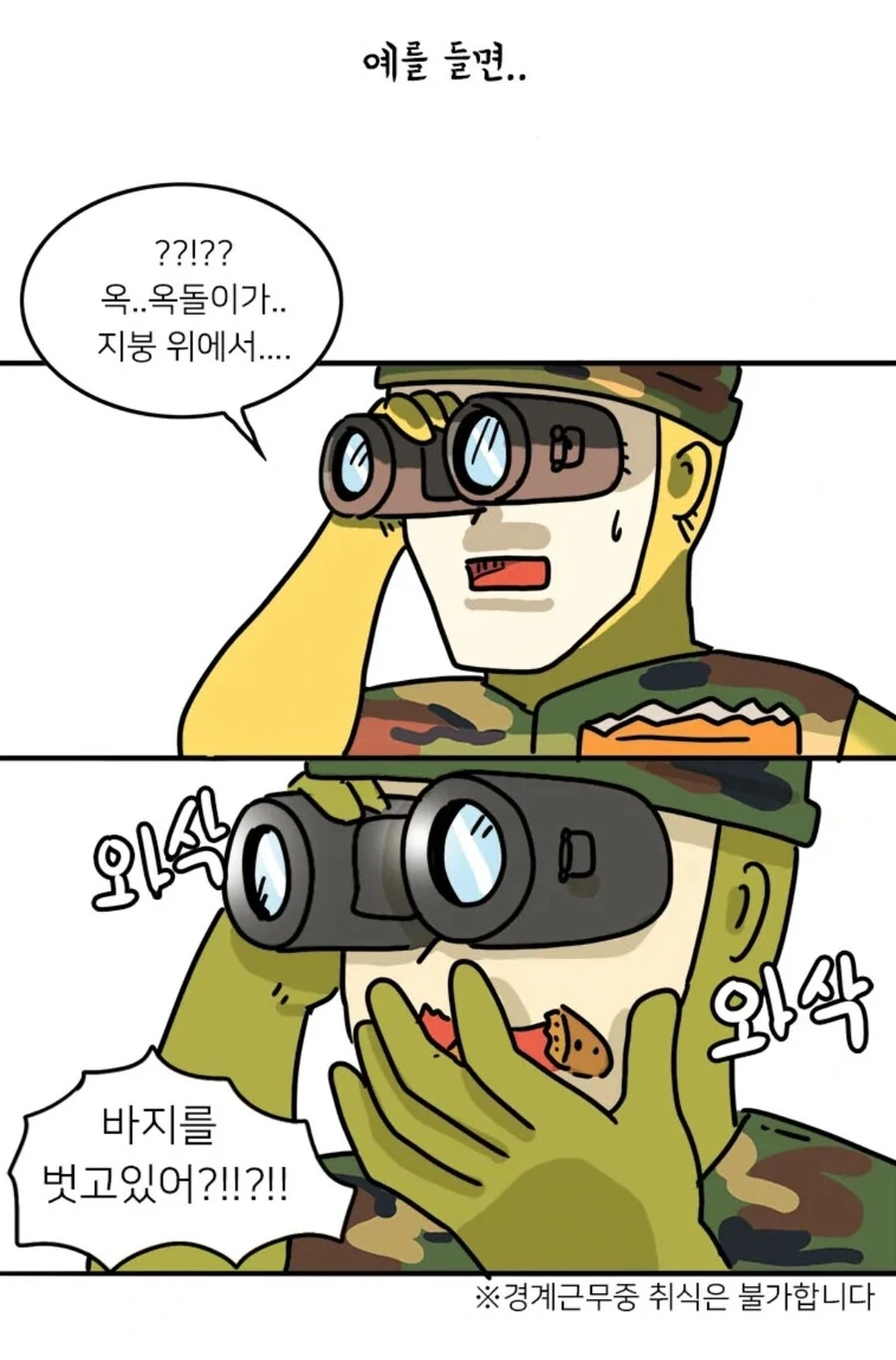 북한군 관찰 일기.manga_8.jpeg