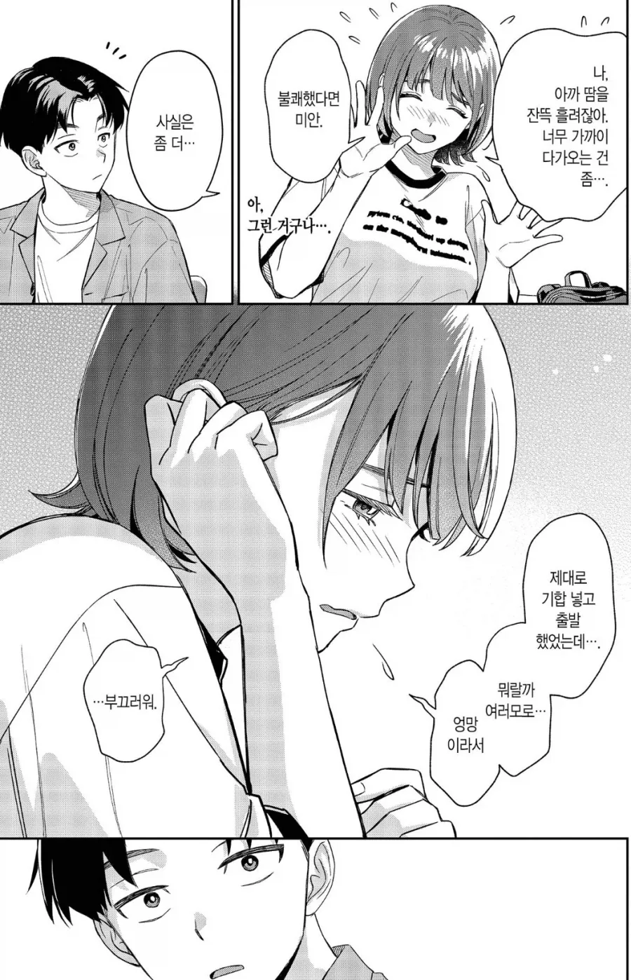 여친한테서 땀냄새 나는.manhwa_2.webp