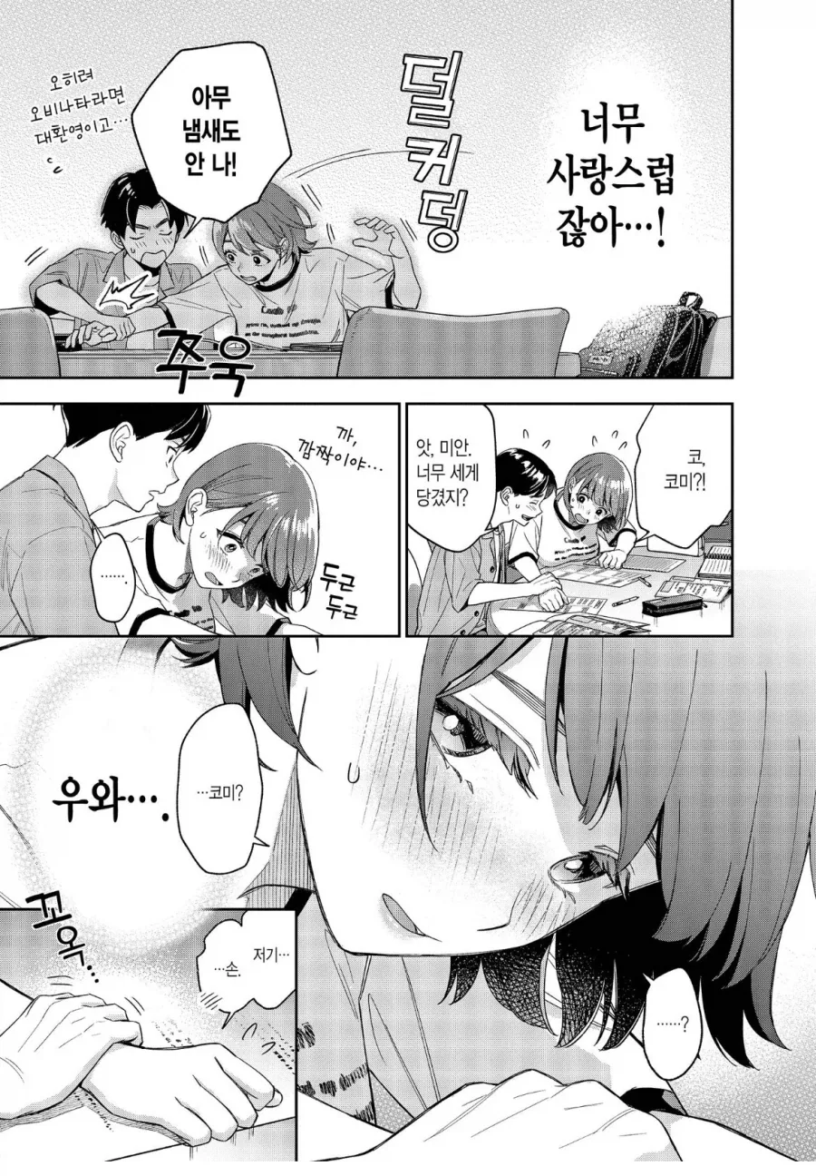 여친한테서 땀냄새 나는.manhwa_3.webp
