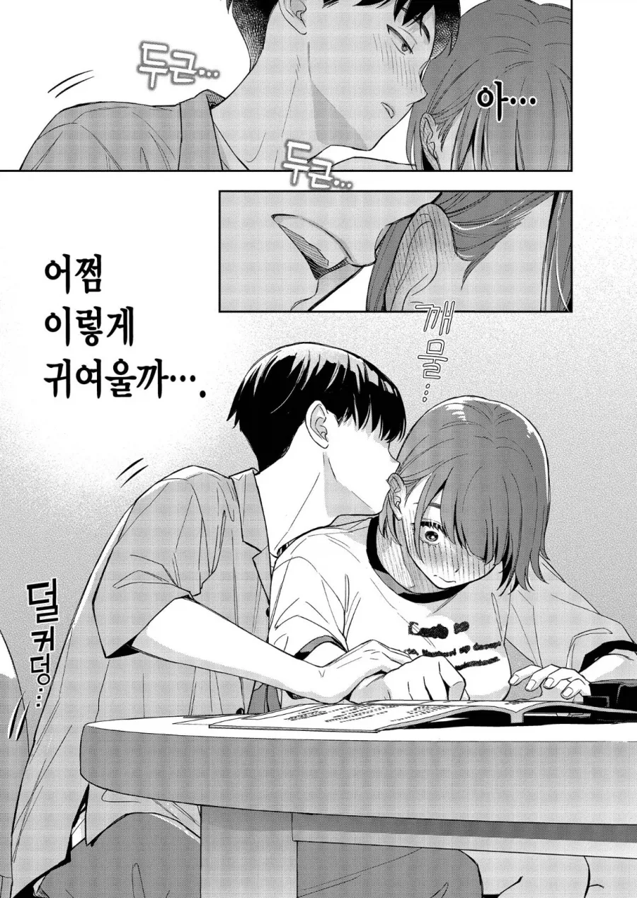 여친한테서 땀냄새 나는.manhwa_5.webp