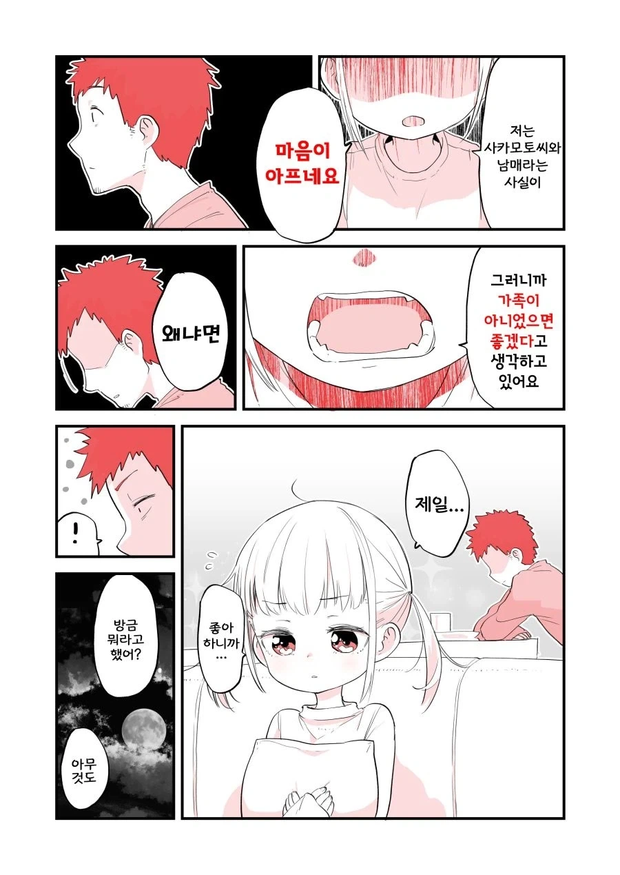 오빠에게 쌀쌀맞은 여동생.manhwa_4.webp