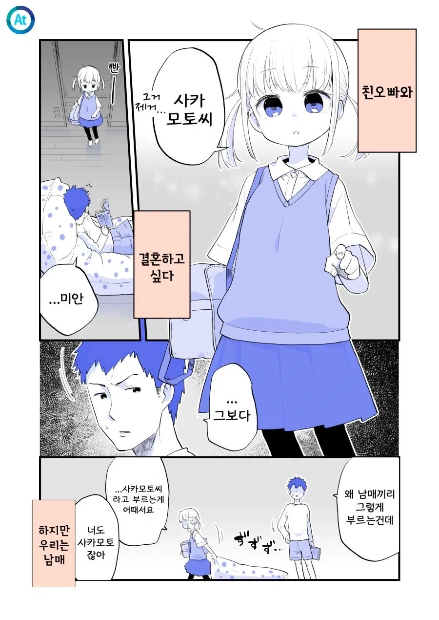 오빠에게 쌀쌀맞은 여동생.manhwa_5.webp