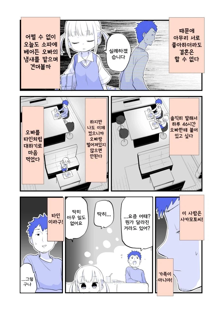 오빠에게 쌀쌀맞은 여동생.manhwa_6.webp