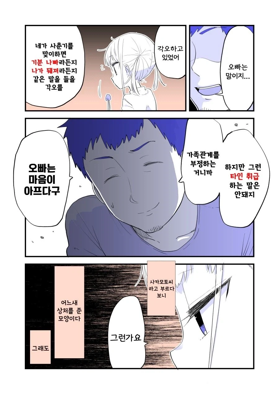 오빠에게 쌀쌀맞은 여동생.manhwa_7.webp