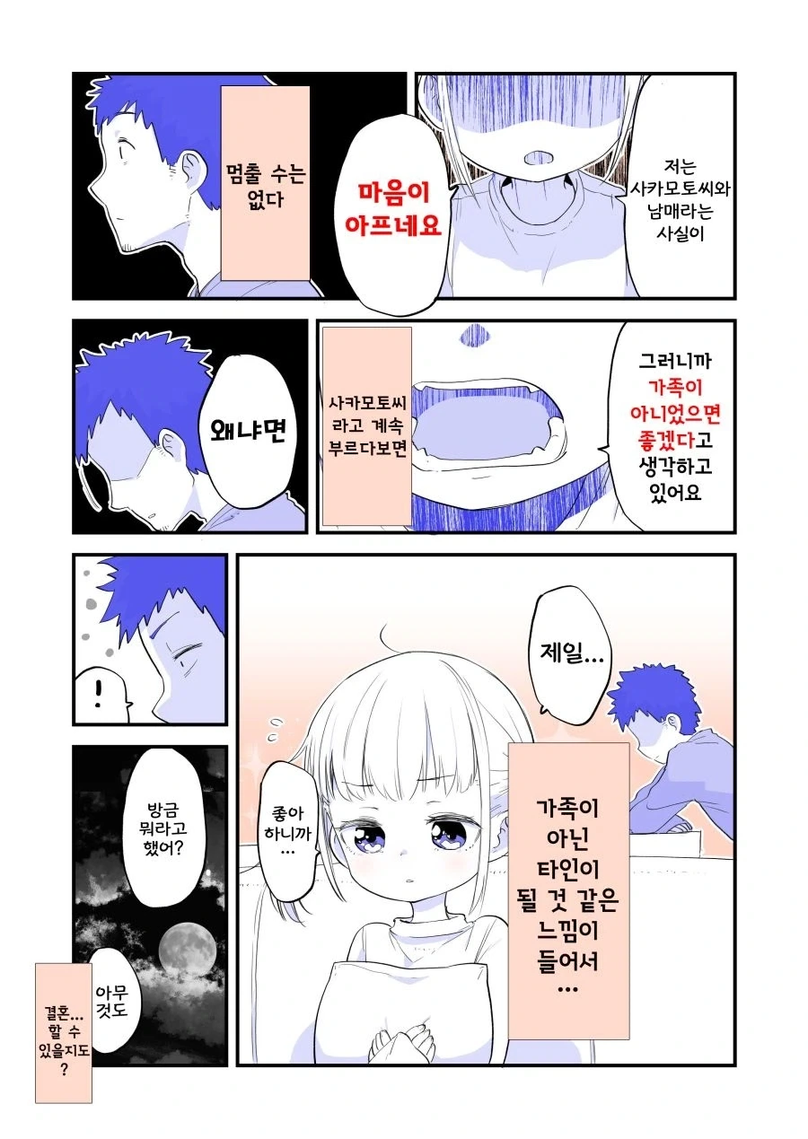 오빠에게 쌀쌀맞은 여동생.manhwa_8.webp