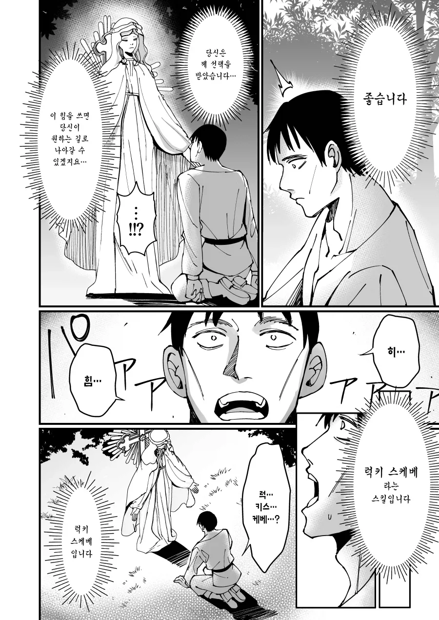 여신에게 럭키 스케베 스킬을 받은 평민.manhwa_4.webp