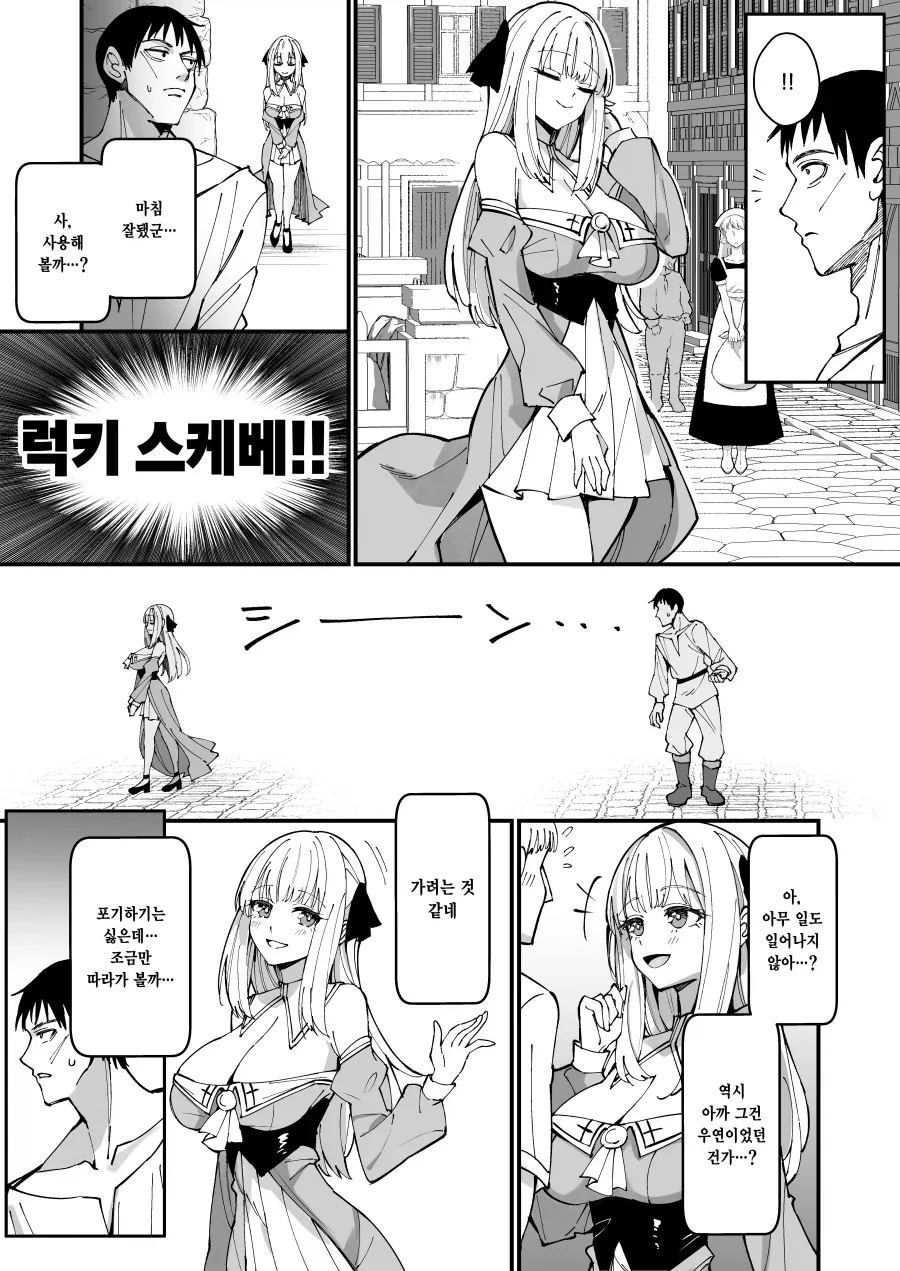 여신에게 럭키 스케베 스킬을 받은 평민.manhwa_7.webp
