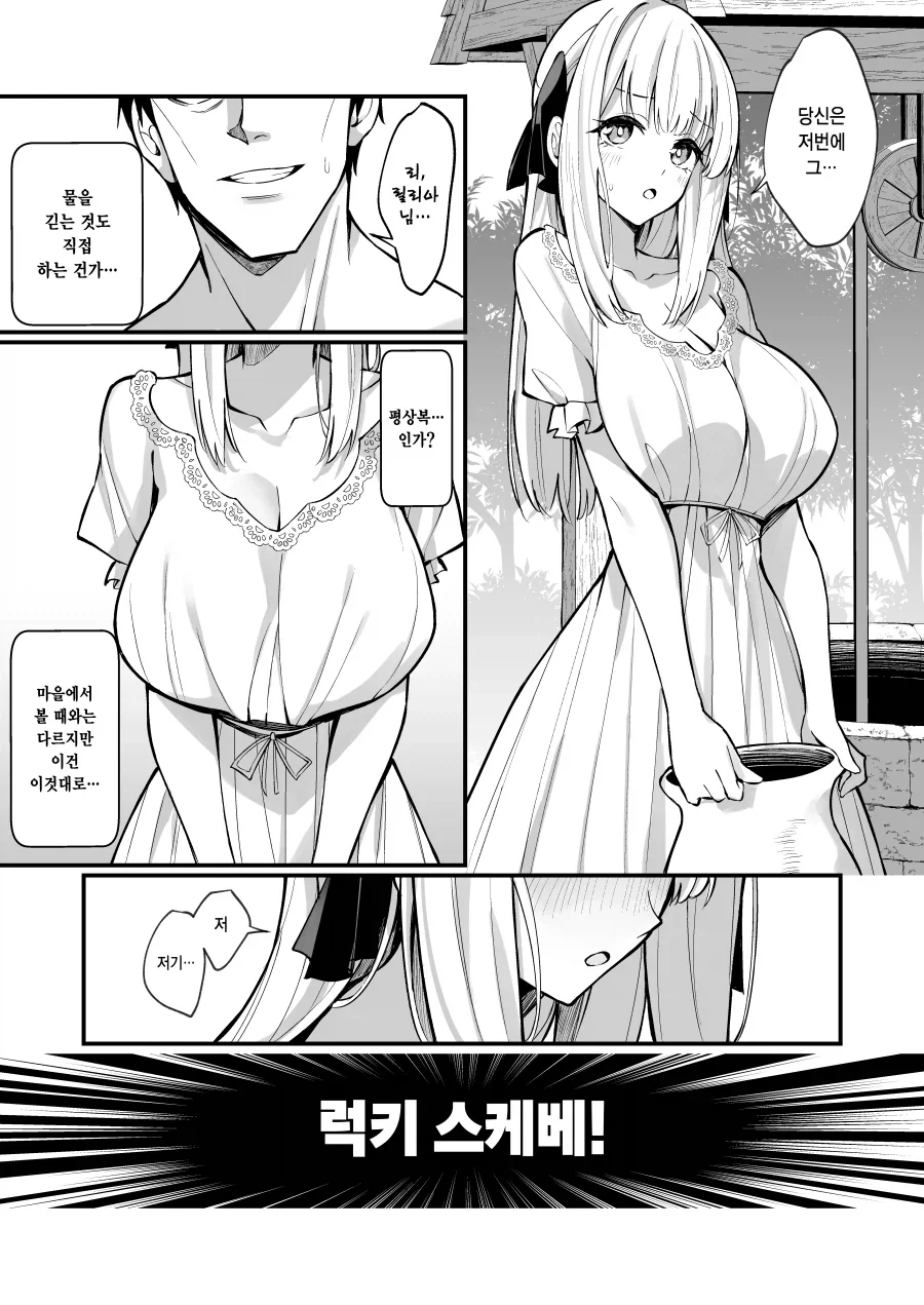여신에게 럭키 스케베 스킬을 받은 평민.manhwa_14.webp