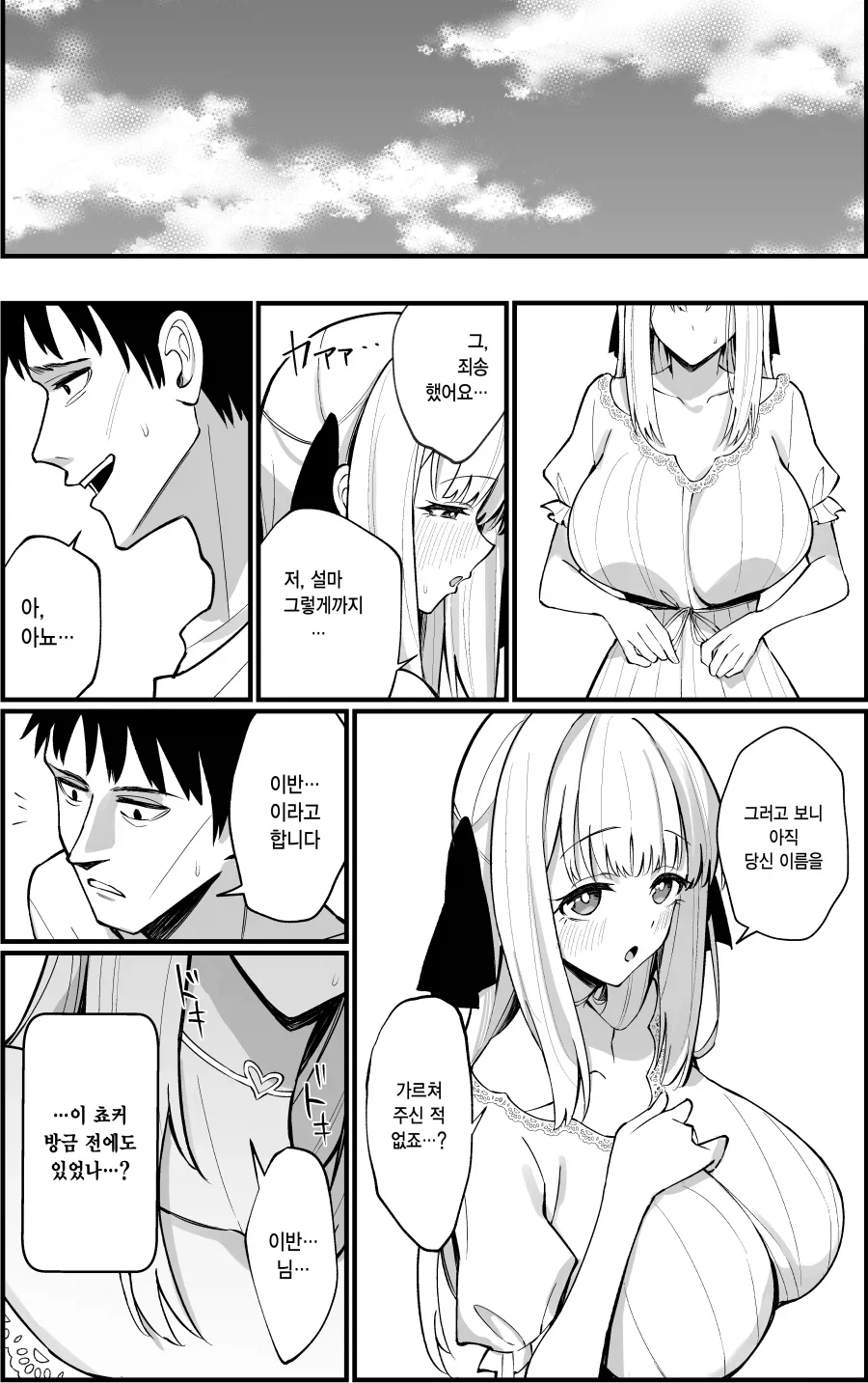 여신에게 럭키 스케베 스킬을 받은 평민.manhwa_17.webp