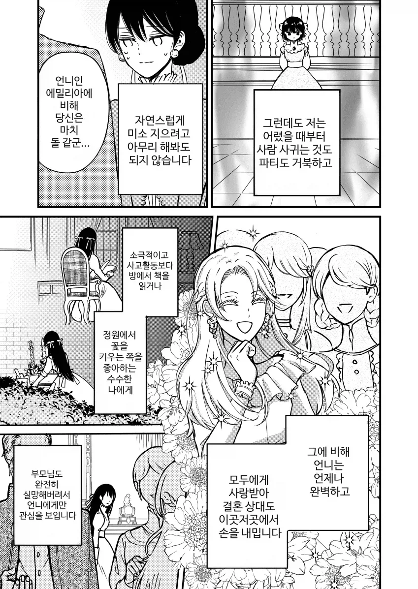 미안해요 언니.manga_3.webp