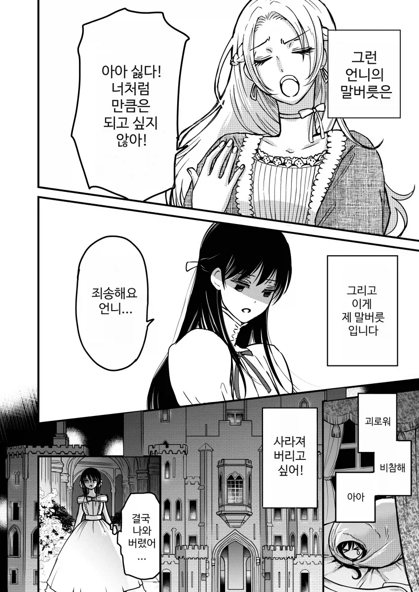미안해요 언니.manga_4.webp