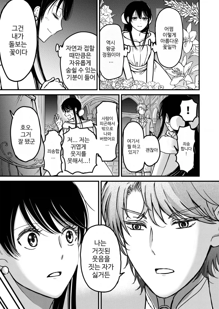 미안해요 언니.manga_5.webp