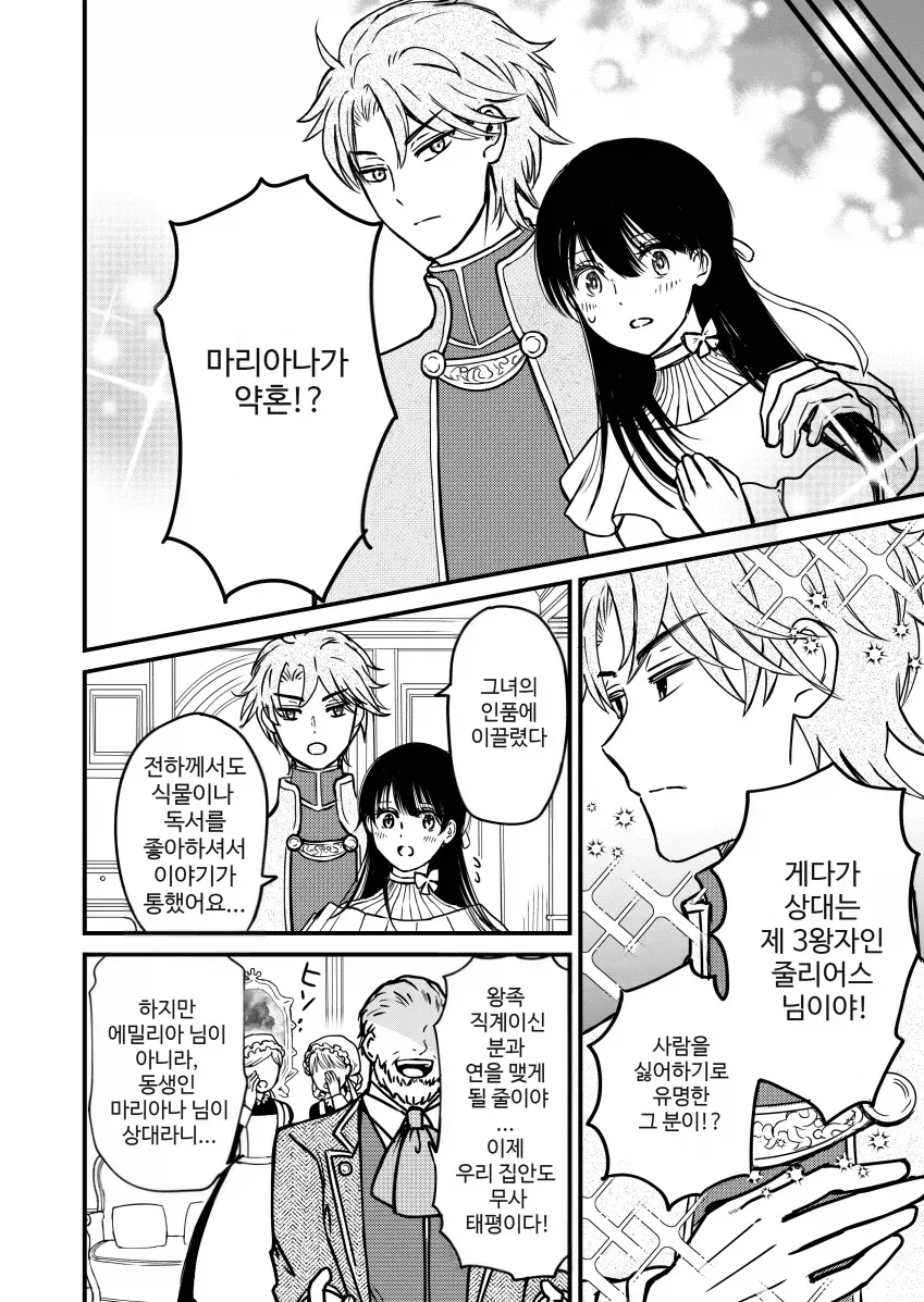 미안해요 언니.manga_6.webp
