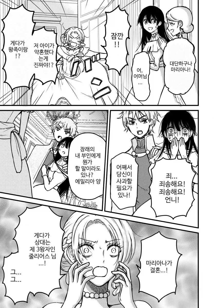 미안해요 언니.manga_7.webp
