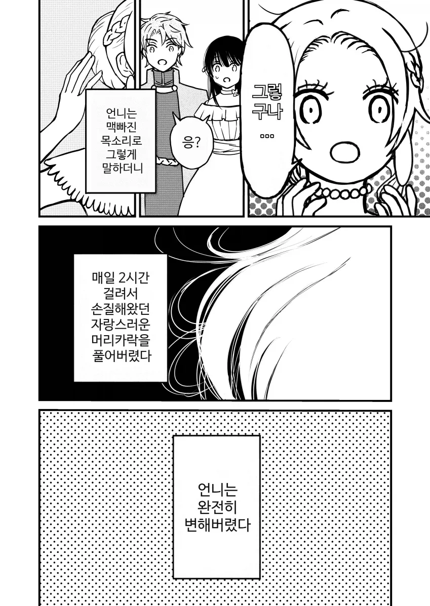 미안해요 언니.manga_8.webp