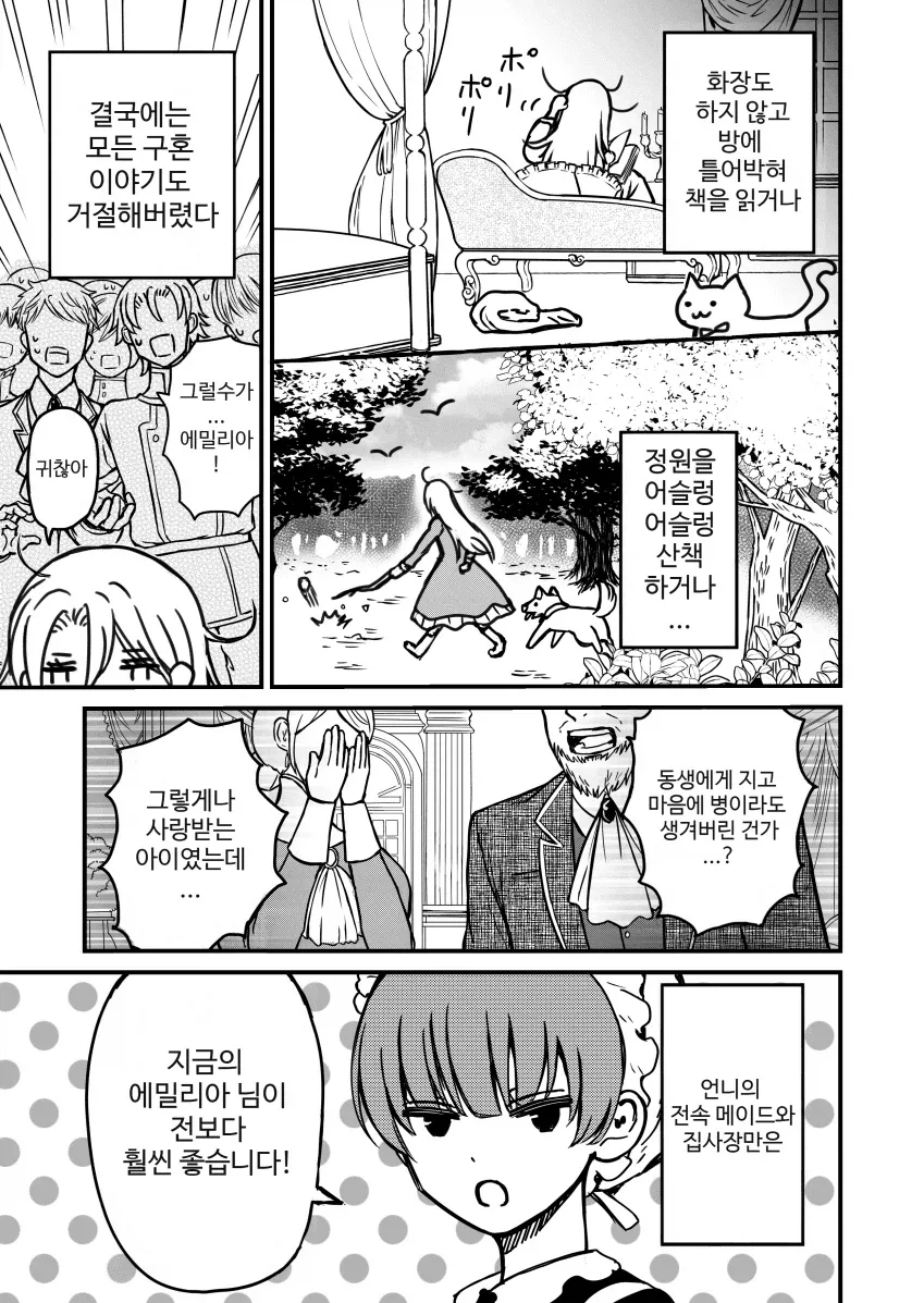 미안해요 언니.manga_9.webp