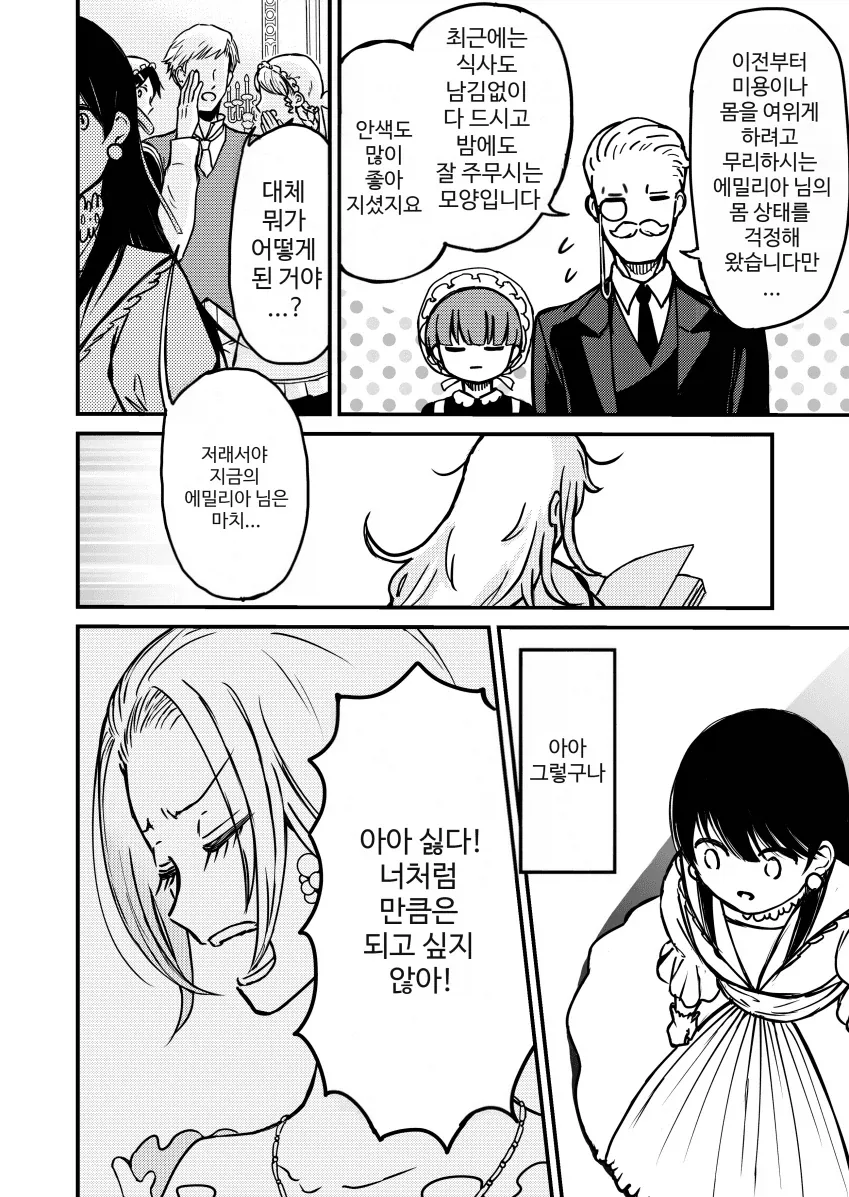 미안해요 언니.manga_10.webp