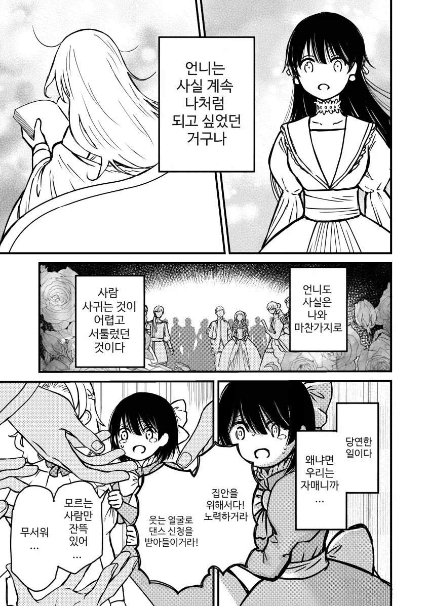 미안해요 언니.manga_11.webp