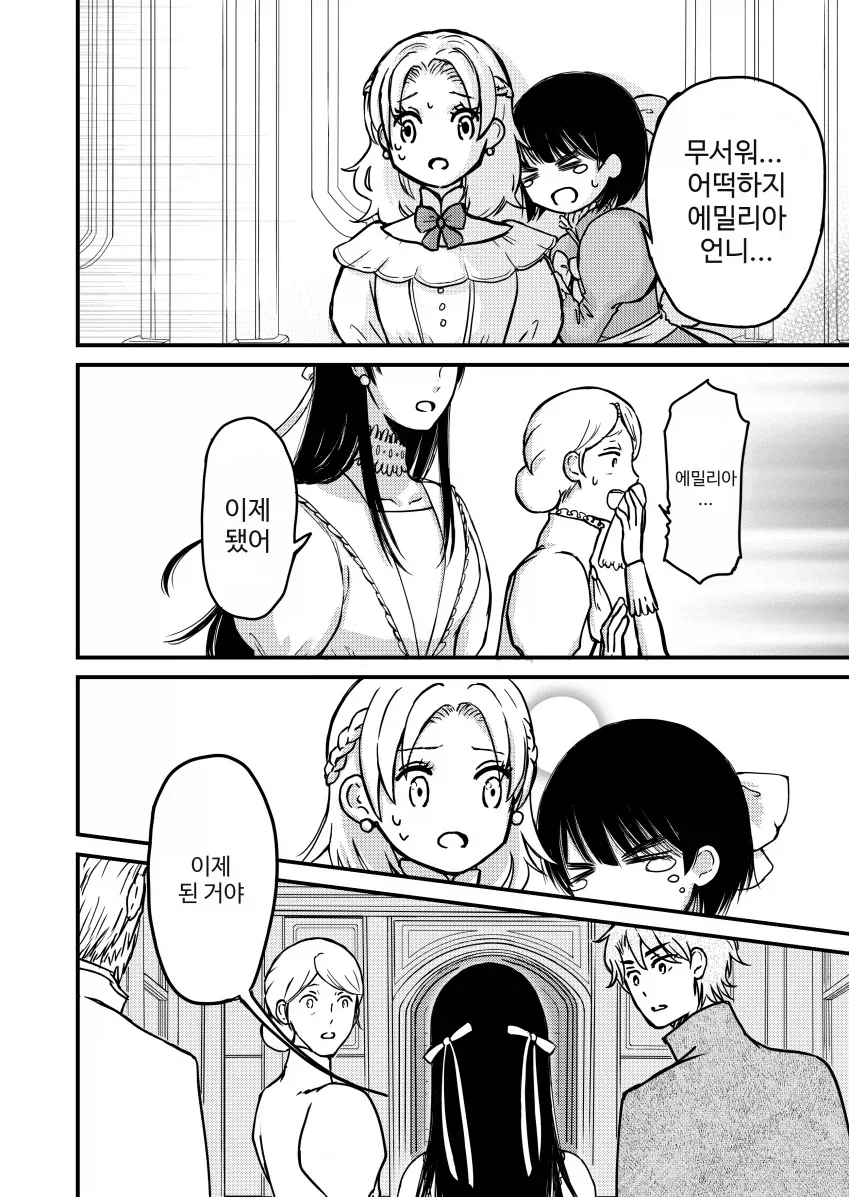 미안해요 언니.manga_12.webp