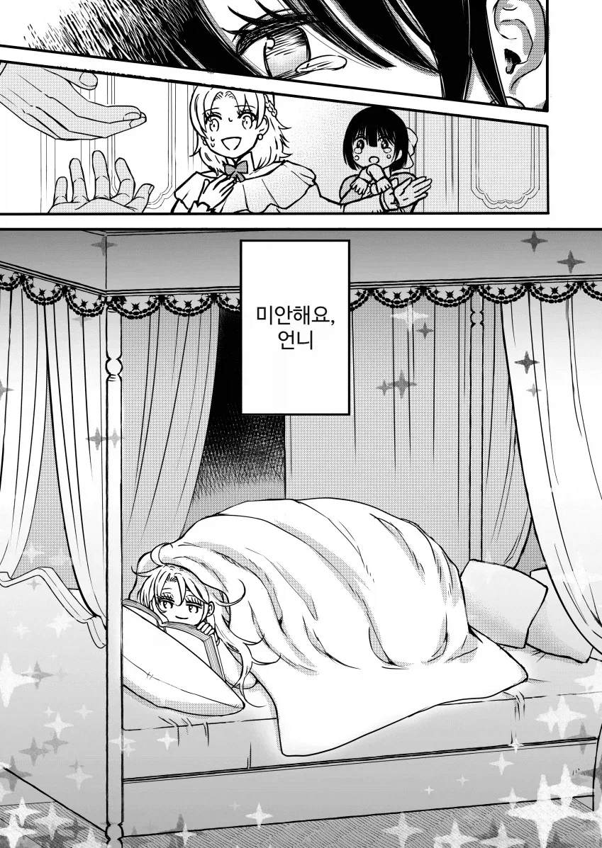 미안해요 언니.manga_13.webp