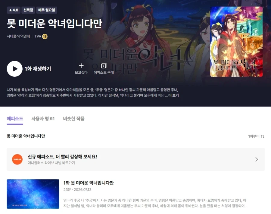 꽤 재밌게 본 악녀물 애니.jpg_2.webp