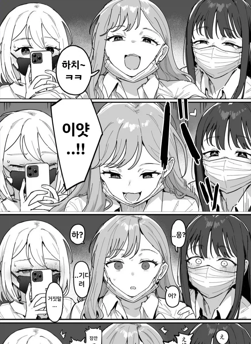 돼지 오타쿠 괴롭히는.manhwa 이미지 12
