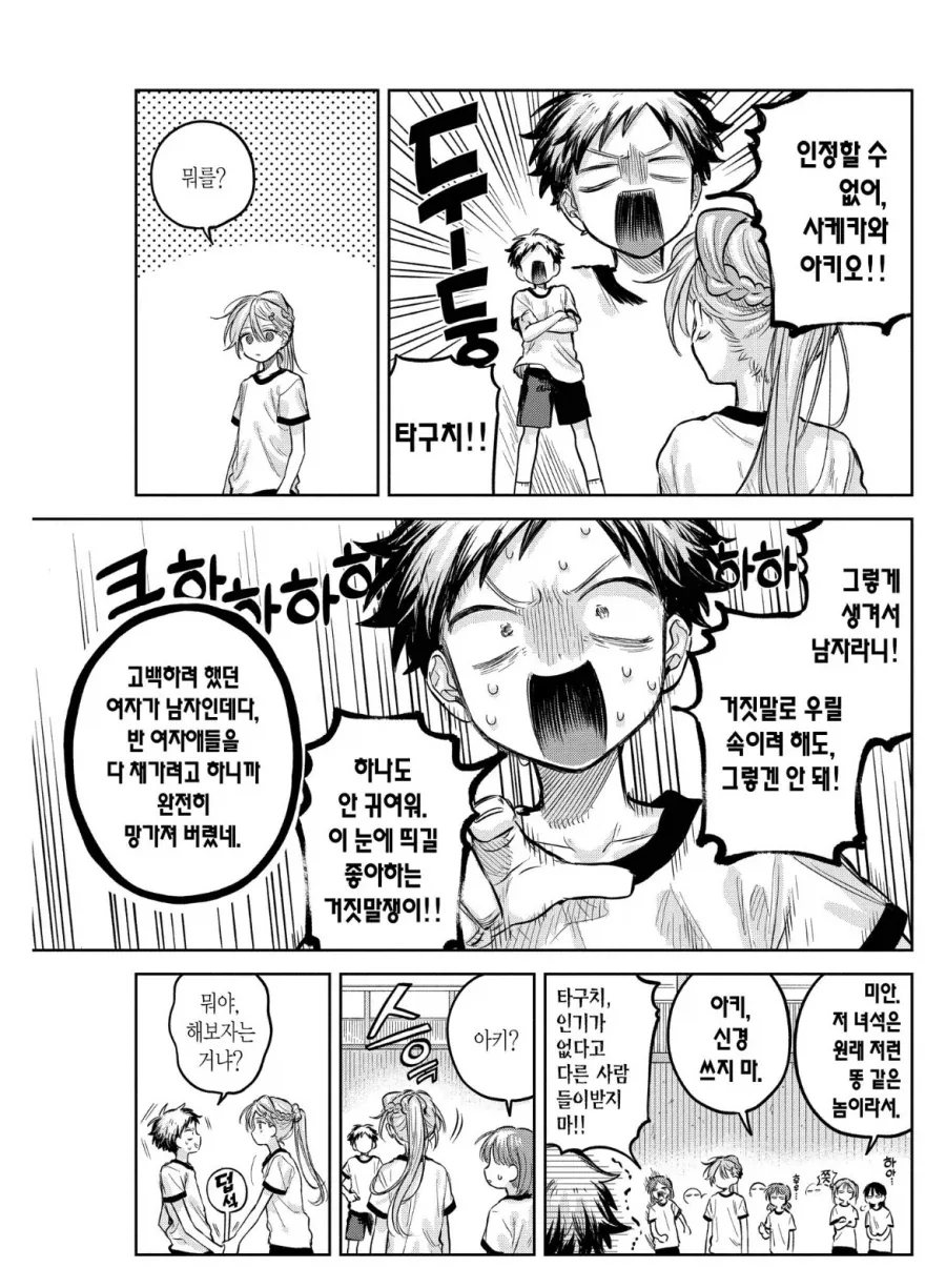 성벽이 쉽게 부숴지는 manga_2.webp