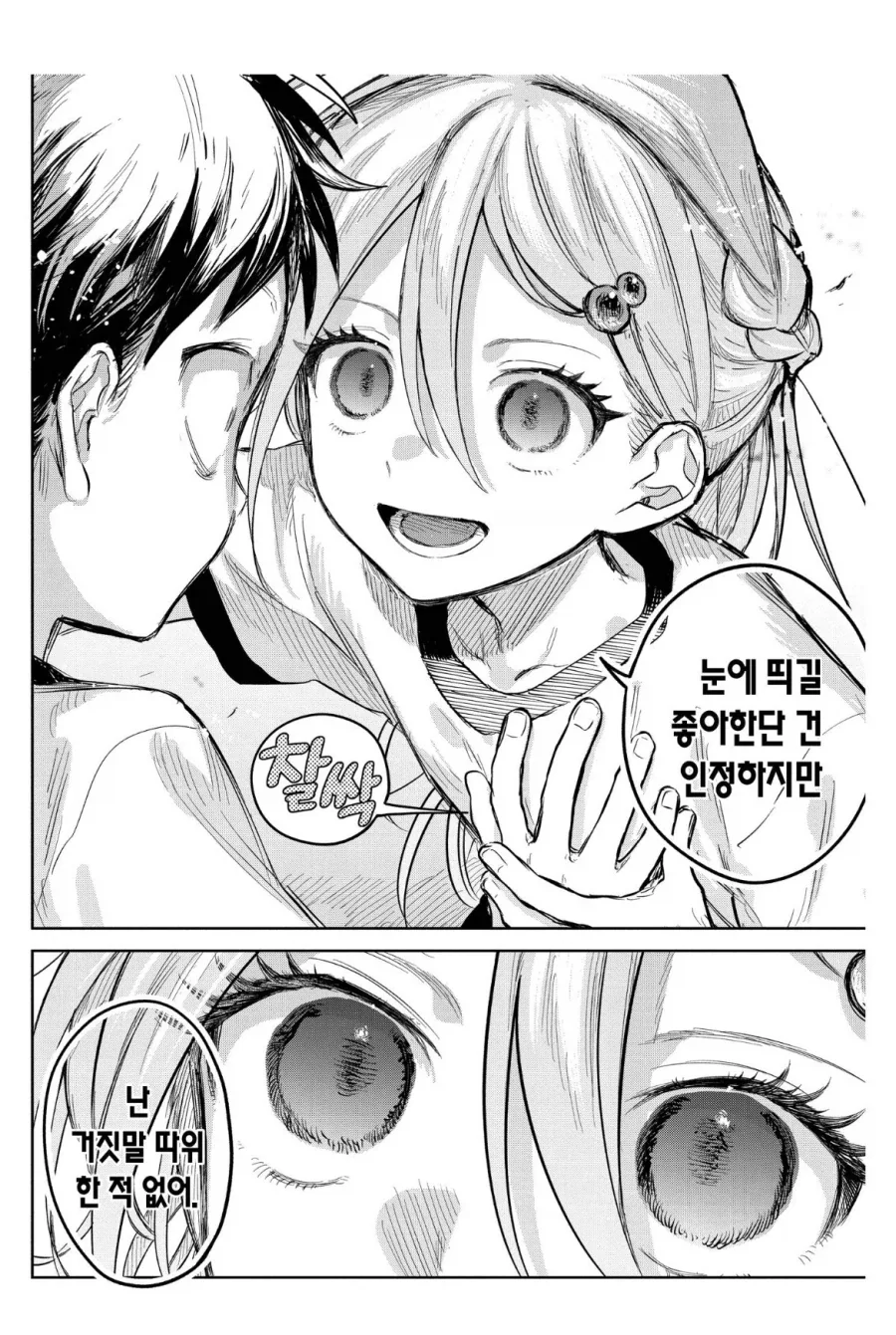 성벽이 쉽게 부숴지는 manga_3.webp