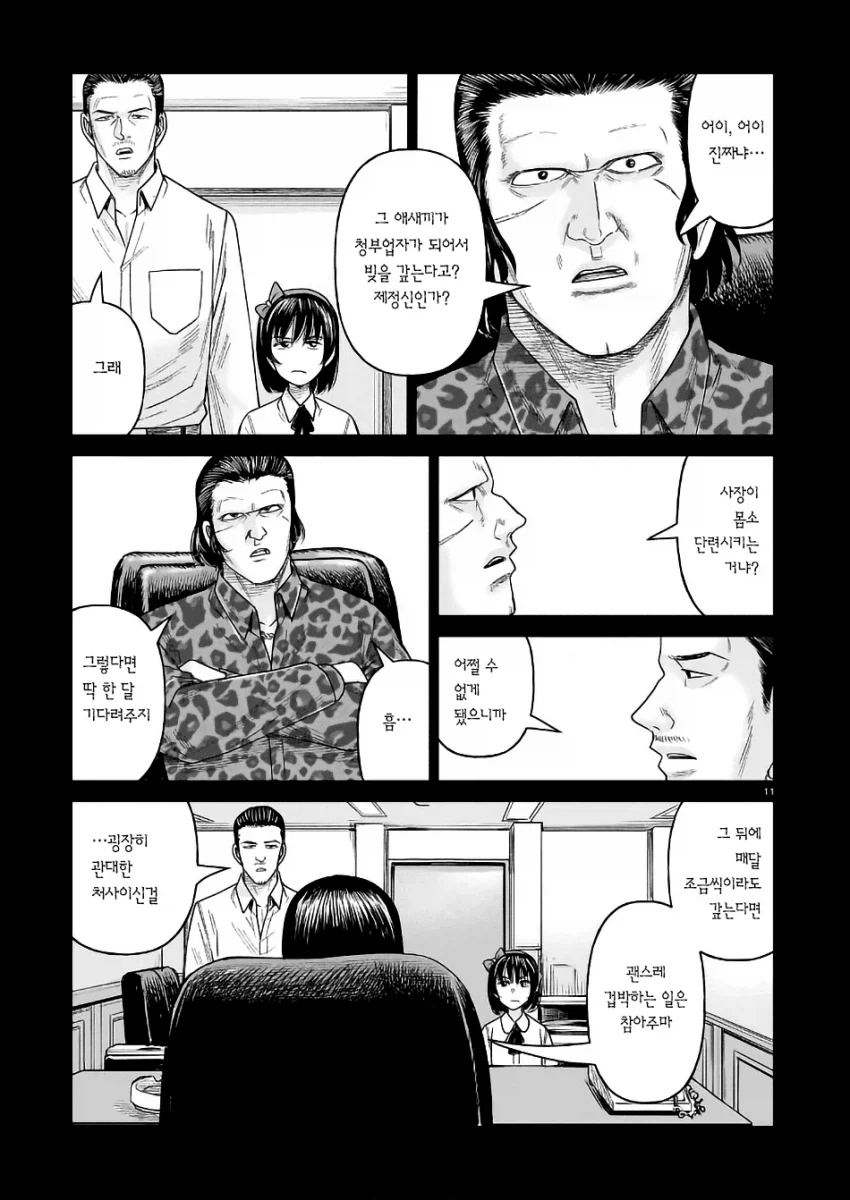 여초딩을 프로 암살자로 만드는 만화.manga_2.webp