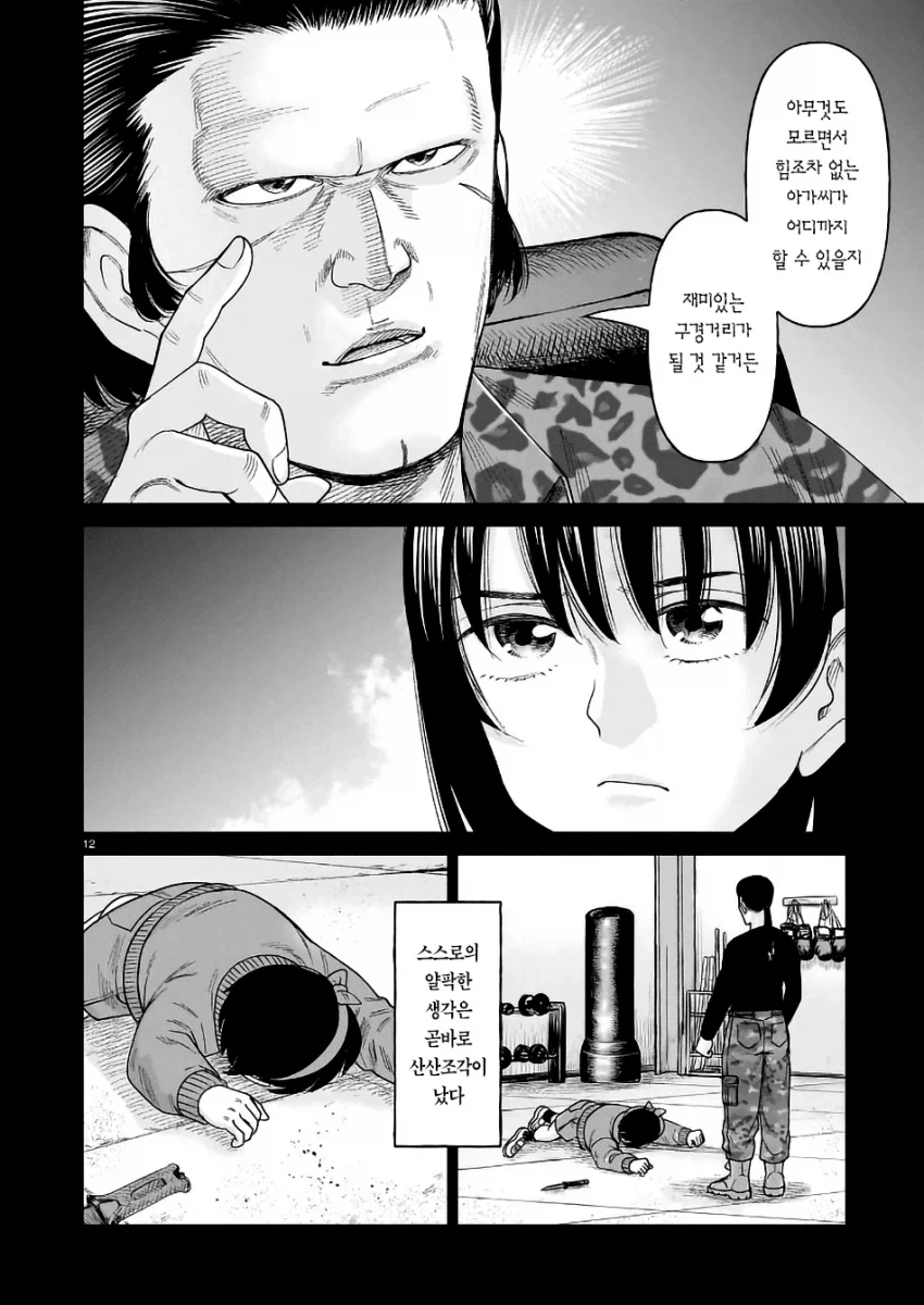 여초딩을 프로 암살자로 만드는 만화.manga_3.webp