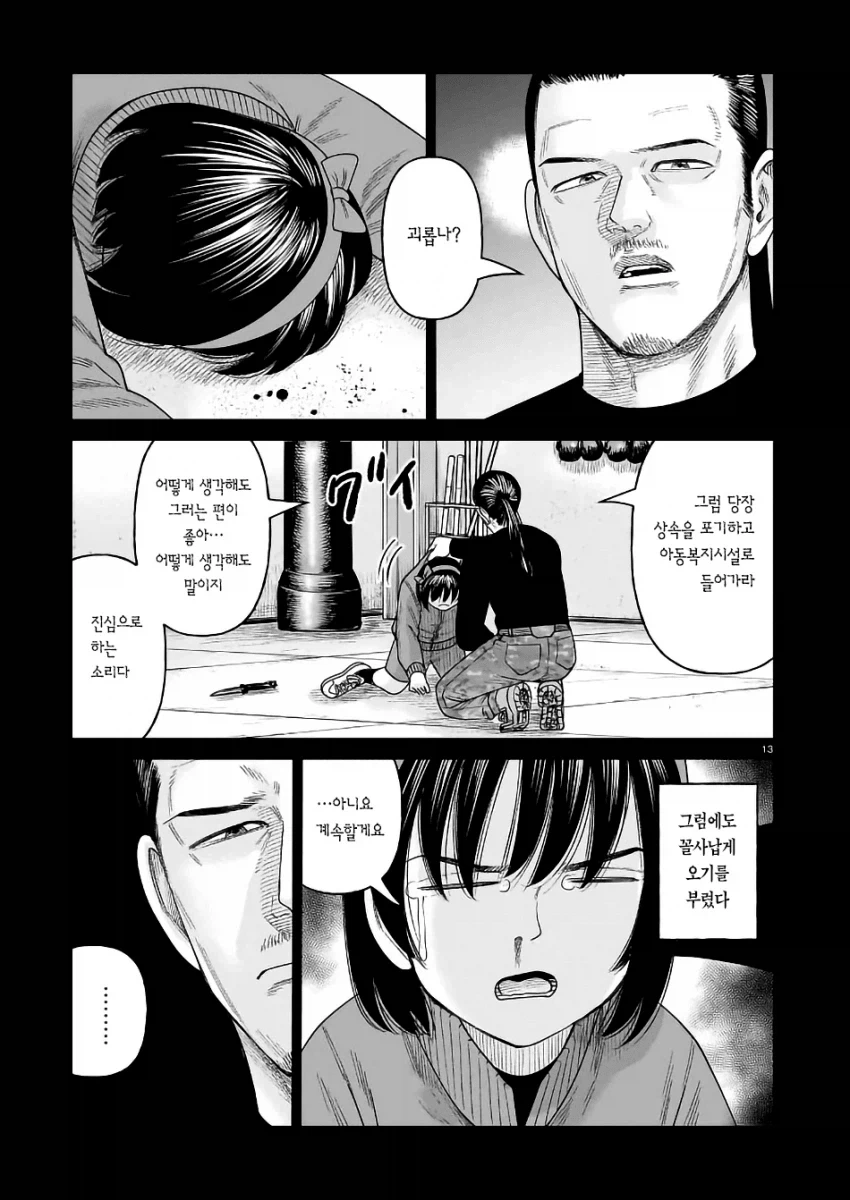 여초딩을 프로 암살자로 만드는 만화.manga_4.webp