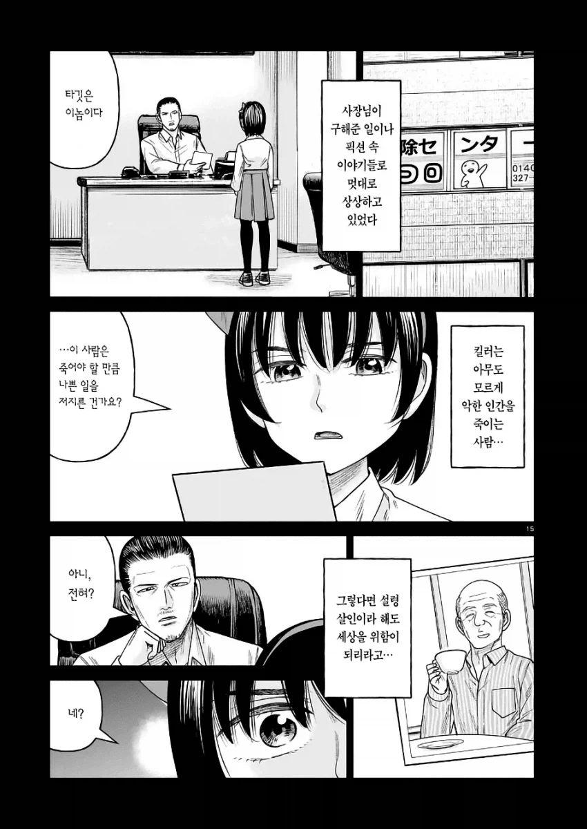 여초딩을 프로 암살자로 만드는 만화.manga_6.webp