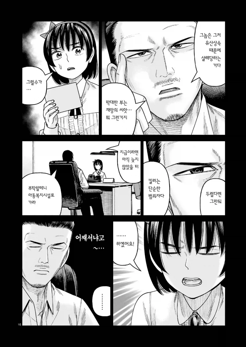 여초딩을 프로 암살자로 만드는 만화.manga_7.webp